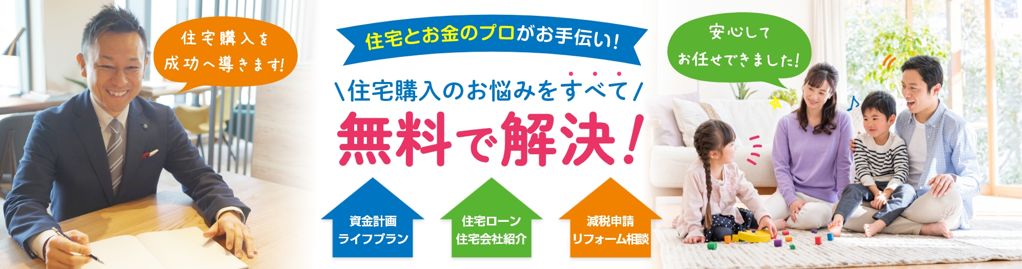 名古屋の住宅購入・住宅ローン相談はおうちの買い方相談室 名古屋西店